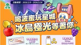 波蜜跨界娛樂新嘗試　攜手《星城 Online》打造生活化互動體驗。（圖／業者提供）