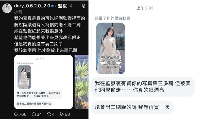 有網友私訊多莉Dory表示自己的寫真在監獄被同學偷走。（圖／翻攝自threads@多莉Dory ）