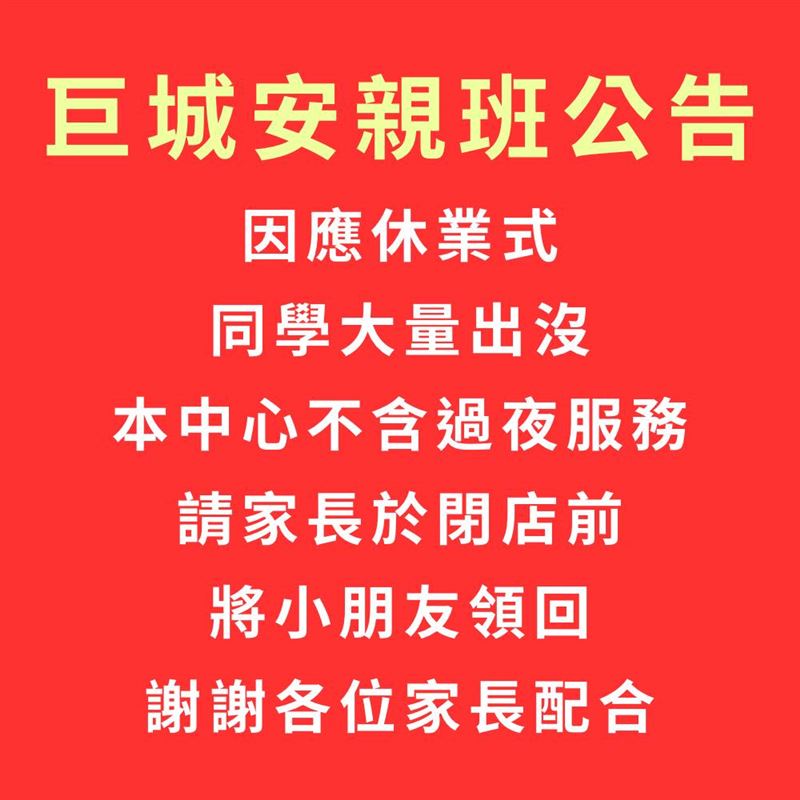 百貨內湧學生潮，巨城小編打趣「安親班不含過夜服務」。（圖／翻攝自Big City遠東巨城購物中心臉書）