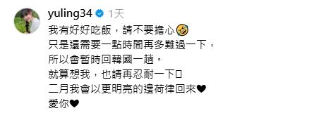 邊荷律希望球迷粉絲們不要擔心。（圖／翻攝自threads）