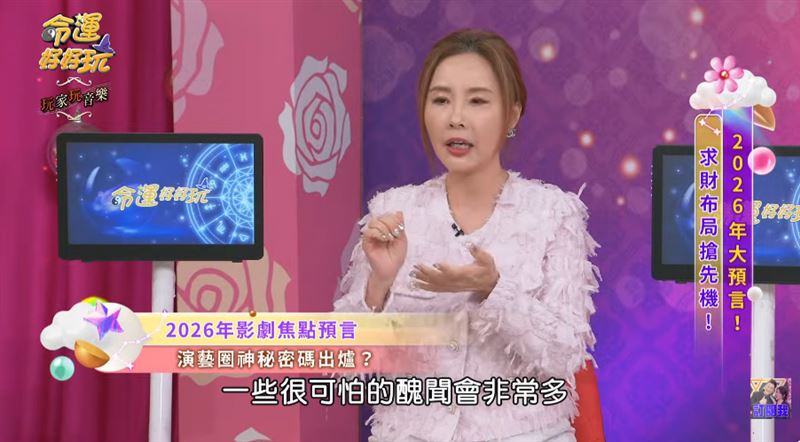 資深媒體人許聖梅爆料2026年演藝圈恐不平靜（圖／翻攝自命運好好玩YouTube）