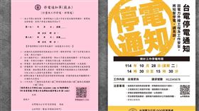 不是紅底黑字！台電停電通知單新版曝網驚
