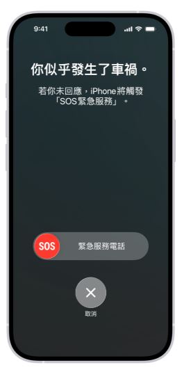 iPhone「車禍偵測」功能，10秒就能救一命。（圖／翻攝自蘋果官網）