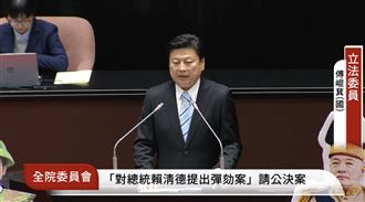 彈劾賴清德！傅崐萁：總統做壞再選就有