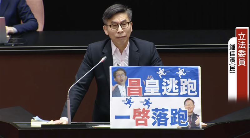 鍾佳濱痛批藍白搞彈劾：全台最大假球案