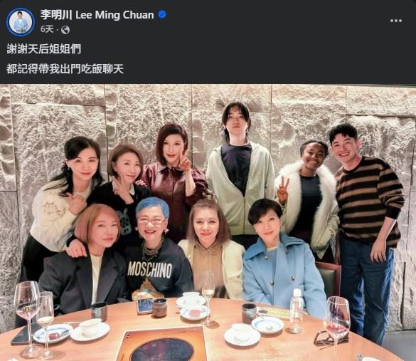 李明川在貼文中感性寫下：「謝謝天后姐姐們，都記得帶我出門吃飯聊天。」（圖／翻攝自李明川FB）