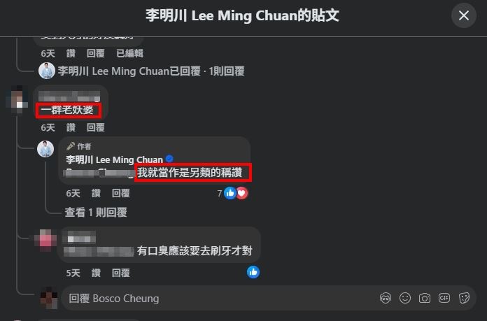 有酸民以「一群老妖婆」形容這場聚會，對此，李明川並未動怒，反而以幽默態度回應：「我就當作是另類的稱讚」，一句話展現高EQ。（圖／翻攝自李明川FB）