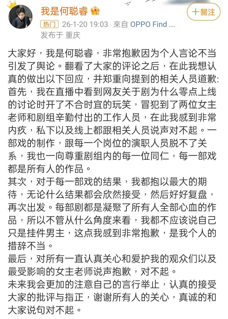 何聰睿道歉。（圖／翻攝自微博）