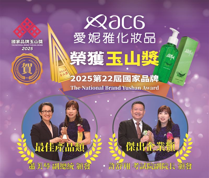 愛妮雅以企業理念獲得肯定，同時榮獲第22屆玉山獎傑出企業獎。（圖／愛妮雅提供）