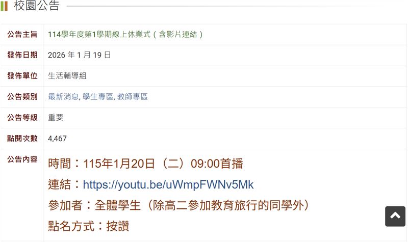 中山女高結業式以線上直播方式舉行。（圖／翻攝自中山女高官網）