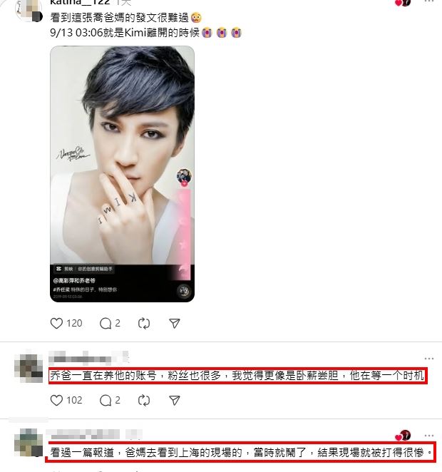 網傳喬爸被毆打。（圖／翻攝自Threads）