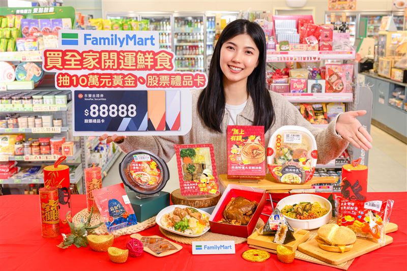 全家預熱年味！紅運烏魚子紹興飯糰等6款開運鮮食登場，買指定鮮食抽10萬元黃金、8.8萬永豐金證券股票禮品卡。（圖／品牌業者提供）
