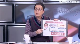 黃國昌帶走機密「42秒詭異消失」他揭內幕