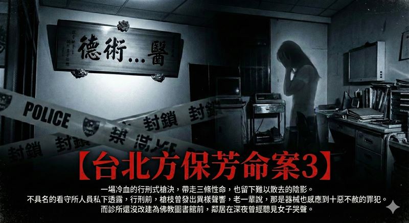 【台北方保芳命案3】診所鄰居曾說，在深夜傳聽到過有女子哭聲？方保芳兒子將診所捐出改為菩堤圓－菩提圖書館。並在百日內將婚禮辦在「離天堂最近的地方」，逼哭全網。（圖／三立新聞枉資料照、任性出版提供）