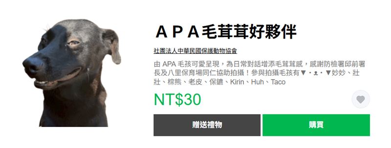 社團法人中華民國保護動物協會推出全新LINE可愛公益貼圖