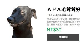 社團法人中華民國保護動物協會推出全新LINE可愛公益貼圖