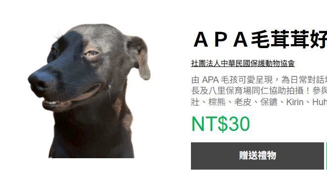 動保協會推「可愛公益貼圖」替毛孩盡心力