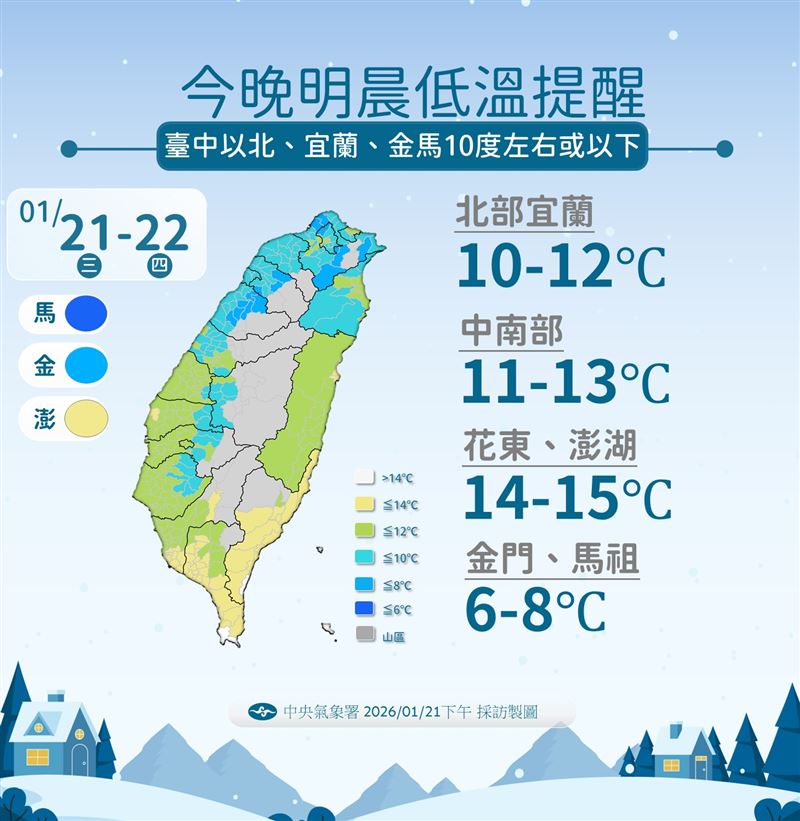 今晚到明晨局部地區下探10度以下低溫。（圖／氣象署提供）