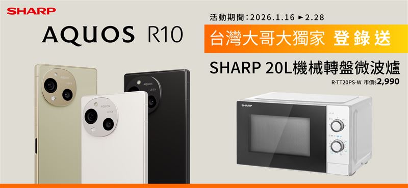 台灣大哥大門市申辦指定方案或購買SHARP AQUOS R10手機，直接送「夏普燒烤微波爐」乙台