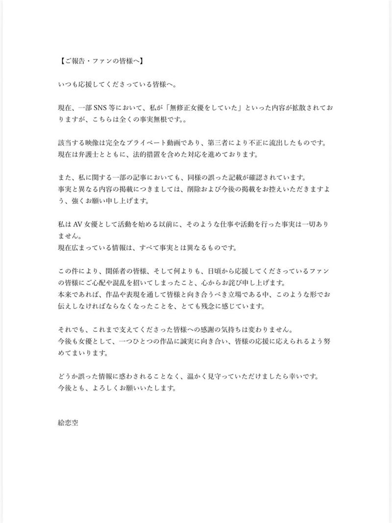 繪戀空發出聲明嚴正警告，並訴請律師處理。（圖／翻攝自IG @erensora_official）