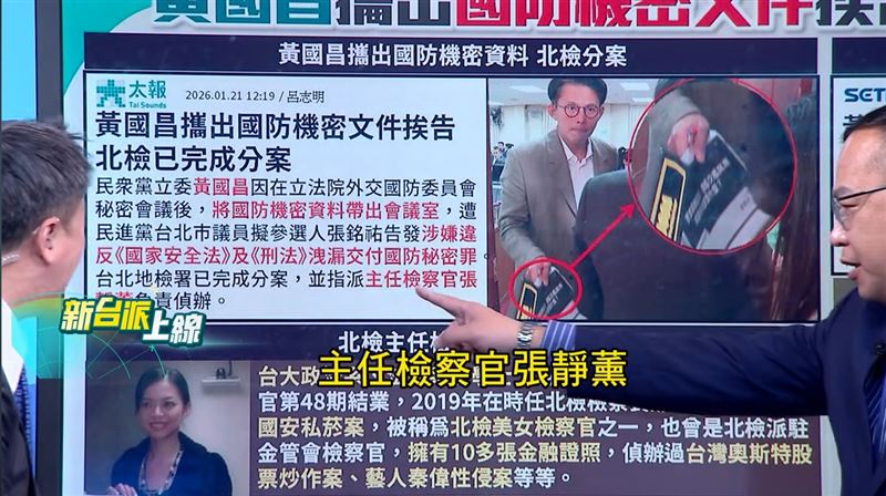 王義川指出，北檢已針對黃國昌夾帶機密文件正式分案，並指派曾獲傑出貢獻獎、專精查緝金流的主任檢察官張靜薰負責偵辦。(圖/新台派上線)