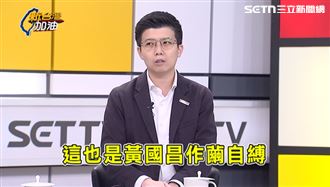 42秒死角掀議！苗博雅：黃國昌作繭自縛