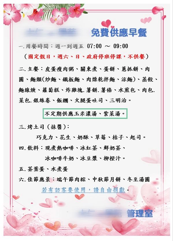 周一到周五上午7時到9時提供免費早餐buffet，主餐每日供應不同，口味變化多。（圖／翻攝自大仁e學苑臉書）