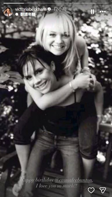 維多莉亞上傳一張年輕時揹著「辣妹合唱團」成員艾瑪的黑白合照，並寫下：「艾瑪，生日快樂，我非常愛妳！」。（圖／翻攝自維多莉亞IG）