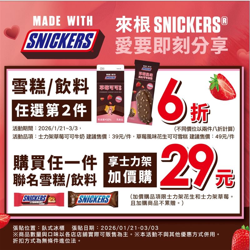 SNICKERS®限時優惠開跑。（圖／品牌業者提供）