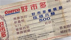網友目睹一張20年前的會員抵用券至今都還能使用。（圖／翻攝自「COSTCO 好市多 商品消費心得分享區」臉書）