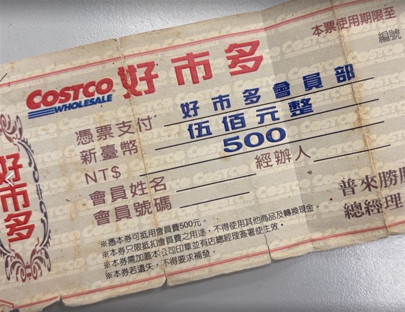 網友目睹一張20年前的會員抵用券至今都還能使用。（圖／翻攝自「COSTCO 好市多 商品消費心得分享區」臉書）