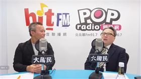 政大外交系教授連弘宜在廣播「POP大國民」節目中接受主持人彭光偉專訪時示警，川普正在建構一套平行於聯合國之外、且具高度排他性的「付費會員制」國際秩序。（圖／翻攝畫面）