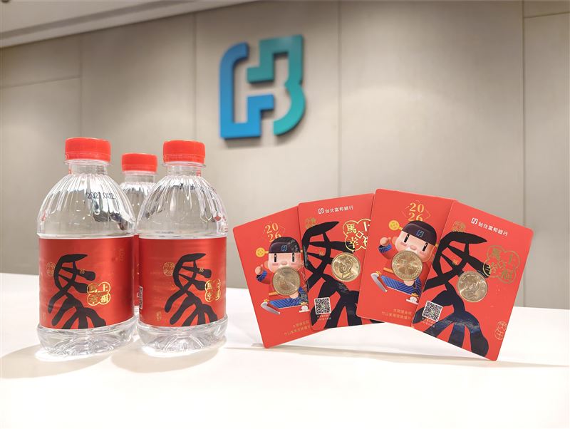 2026金馬年招財戰火引爆！金融業豪撒數十萬份開運禮搶客。北富銀與台新備妥睡過金庫的「發財水」，合庫更祭出超吸睛「金磚招財米」。元大金控則結合公益，捐血就送紫南宮加持水。公股與民營銀行拚場，從發財金到平安米應有盡有，想在金馬年財運亨通，這波「聚財神器」千萬別錯過！（圖／台北富邦提供）