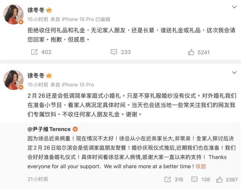 徐冬冬堅決家宴不收禮金、禮品。(圖/翻攝自徐冬冬微博)