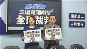 國民黨團上午召開「直球對決！三場電視辯論全民裁判」記者會。（圖／國民黨團提供） 