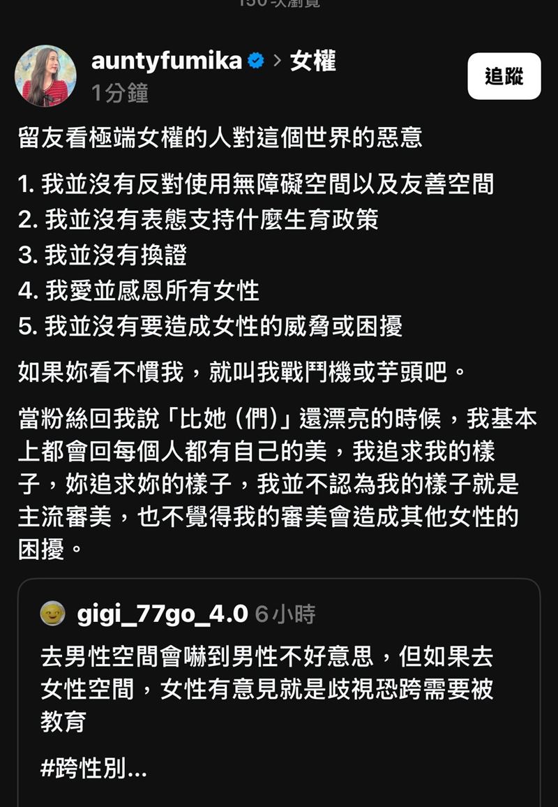 Fumi阿姨因談論上廁所一事引起爭議。（圖／翻攝自threads）