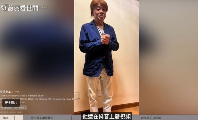 梁小龍生前才公開譴責人口販子與反對器官活摘，引發外界高度關注。（圖／翻攝自薇羽看世間YT）