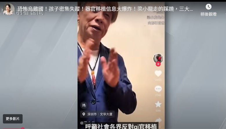 梁小龍生前呼籲反對器官活摘。（圖／翻攝自薇羽看世間YT）