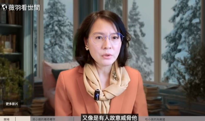 資深媒體人陳薇羽指出，梁小龍死亡事件恐與近期當地頻傳的器官失蹤案黑幕有關。（圖／翻攝自薇羽看世間YT）