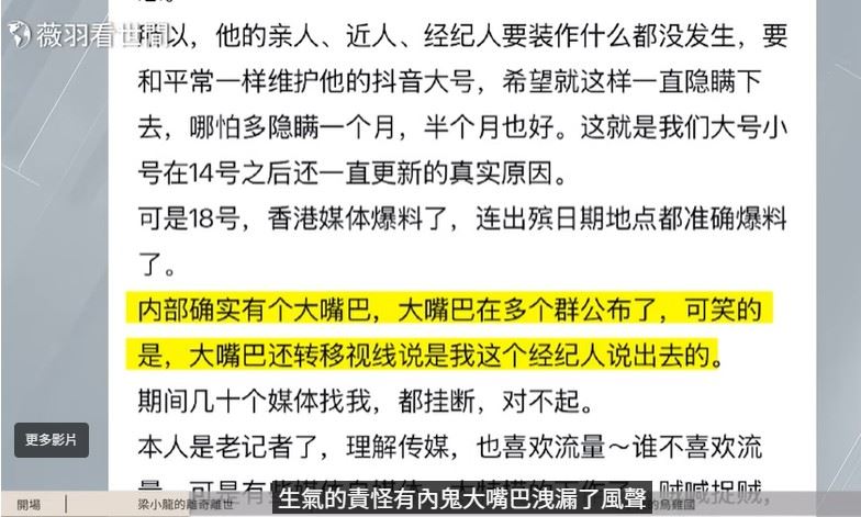 這種操作讓網友質疑，經紀人可能在掩蓋某些真相。（圖／翻攝自薇羽看世間YT）