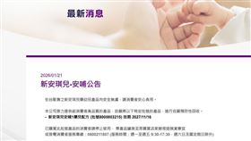 食藥署稍早公告，「新安琪兒安哺嬰兒奶粉-酸化新配方」無法排除使用原料污染仙人掌桿菌毒素，業者主動通報並預防性自主下架。新安琪兒官網也發出公告。（圖／翻攝自新安琪兒官網）
