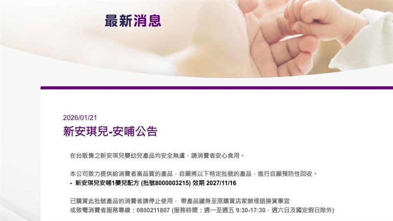 新/奶粉含仙人掌桿菌 新安琪兒1批號下架