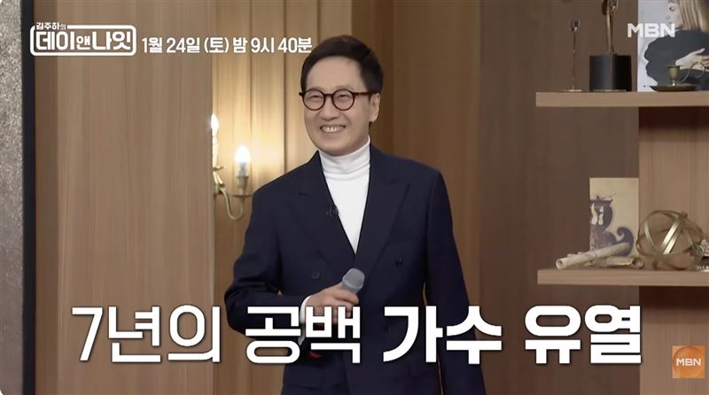 柳烈因病消失螢光幕7年。（圖／翻攝自MBN Entertainment YouTube）