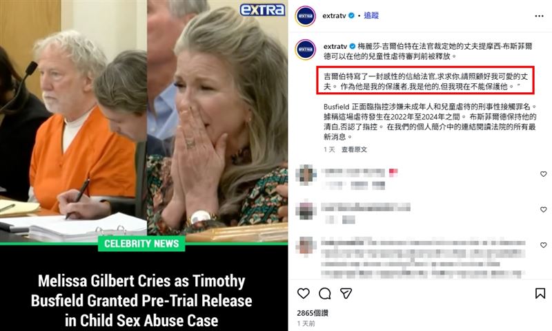 梅莉莎在信中寫道：「請照顧我親愛的丈夫。他是我的守護者，我也是他的守護者，但我現在卻無法保護他。我只能依靠你來保護他了。」（圖／翻攝自ExtraTV IG）