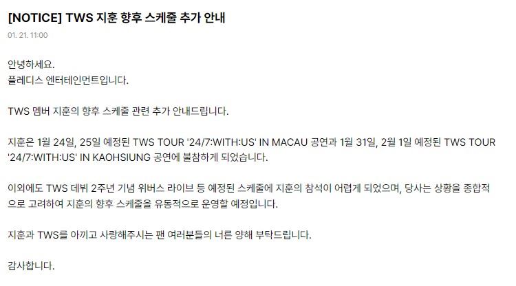 TWS官方發布正式聲明，宣布成員志薰確定缺席澳門及高雄巡演。（圖／翻攝自Weverse）