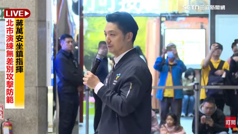 蔣萬安坐鎮北車「無差別攻擊演習」。（圖／翻攝畫面）