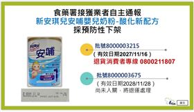 新安琪兒奶粉，法國原廠無法排除原料遭到「仙人掌桿菌（Bacillus cereus）」污染的風險，緊急啟動預防性下架。（圖／食藥署提供）