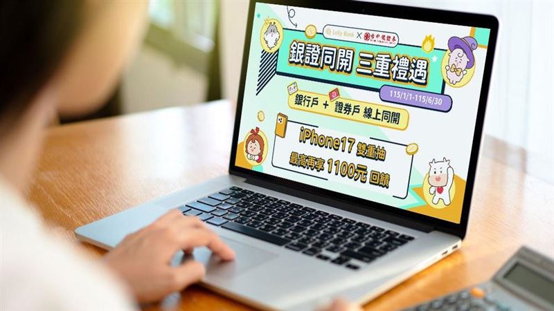 台中銀行攜手台中銀證券回饋再升級！