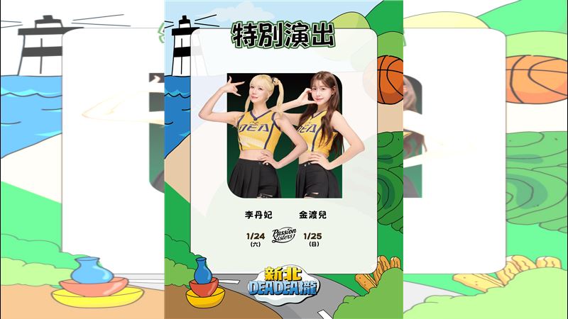 中信特攻「新北DeaDea攏」主題週李丹妃、金渡兒帶來特別演出。（圖／中信特攻提供）