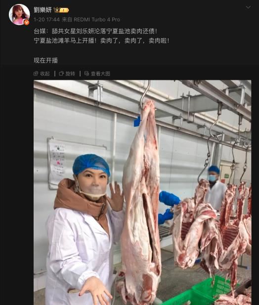 劉樂妍以反諷自嘲語氣直播賣貨。（圖／翻攝自微博）